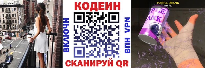 купить наркотик  Междуреченск  omg как войти  Кодеиновый сироп Lean Purple Drank 